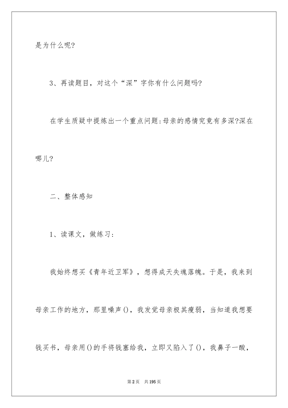 2024《慈母情深》教学设计_5_第2页