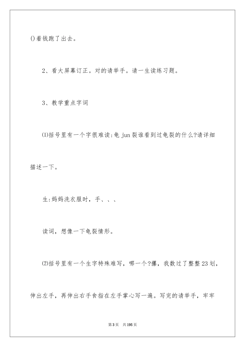 2024《慈母情深》教学设计_5_第3页