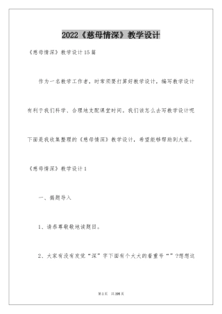 2024《慈母情深》教学设计_5