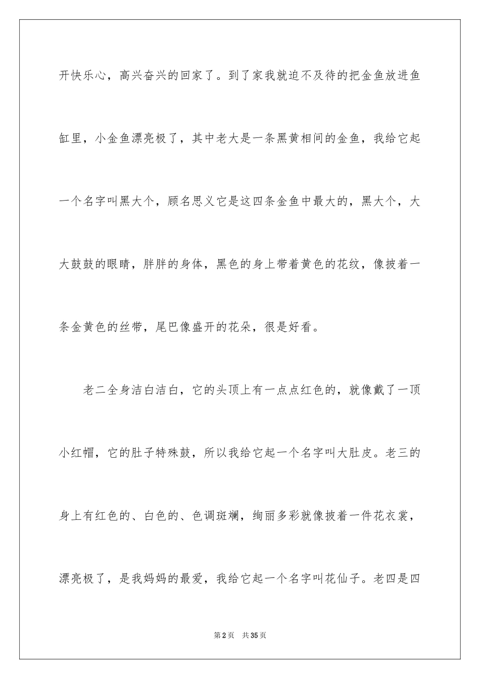 2024可爱的动物作文_14_第2页