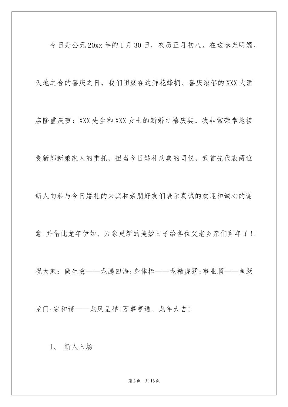 2024婚礼开场主持词_23_第2页