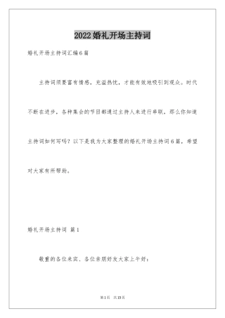 2024婚礼开场主持词_23