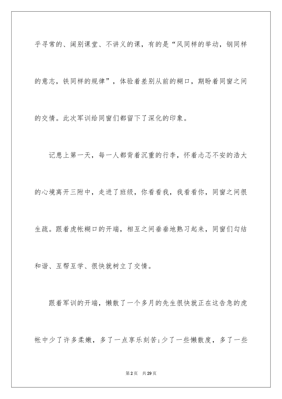 2024初中军训心得体会_343_第2页