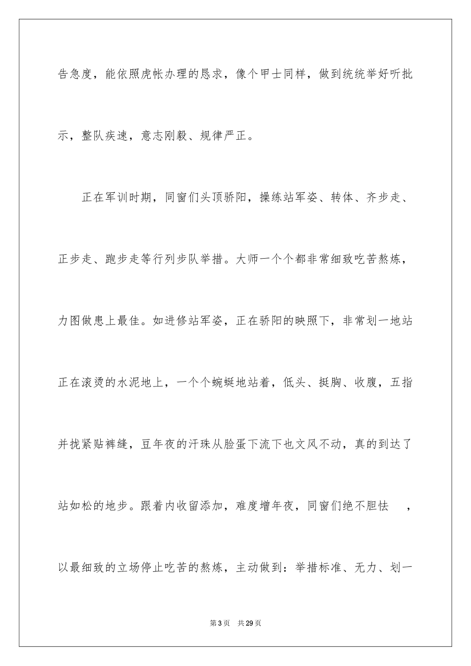 2024初中军训心得体会_343_第3页