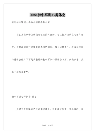 2024初中军训心得体会_343