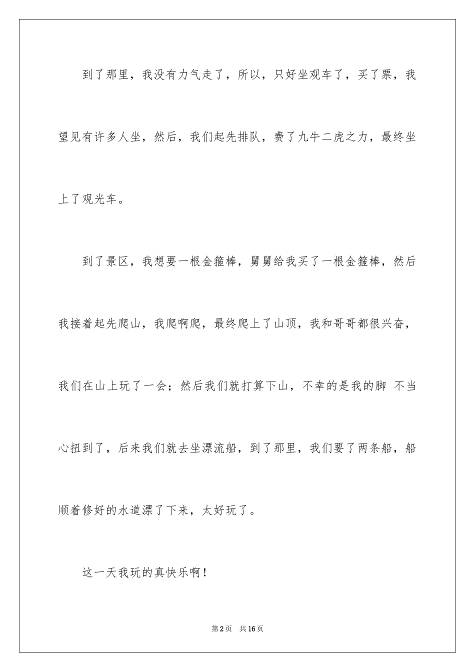 2024国庆节节日作文_6_第2页