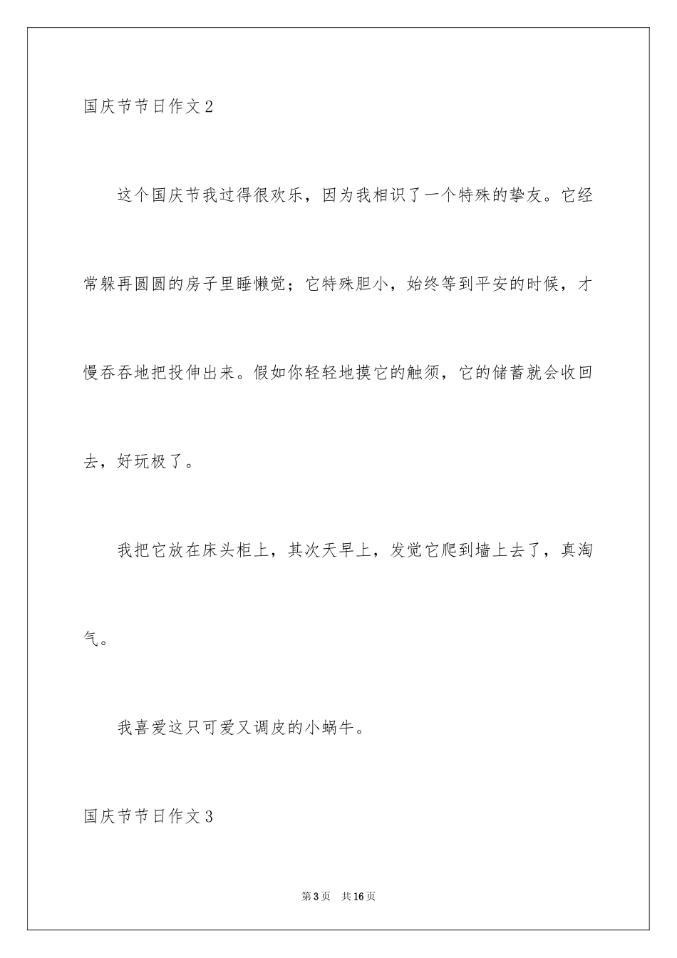 2024国庆节节日作文_6_第3页