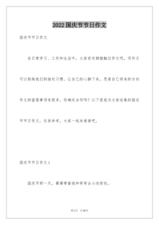 2024国庆节节日作文_6