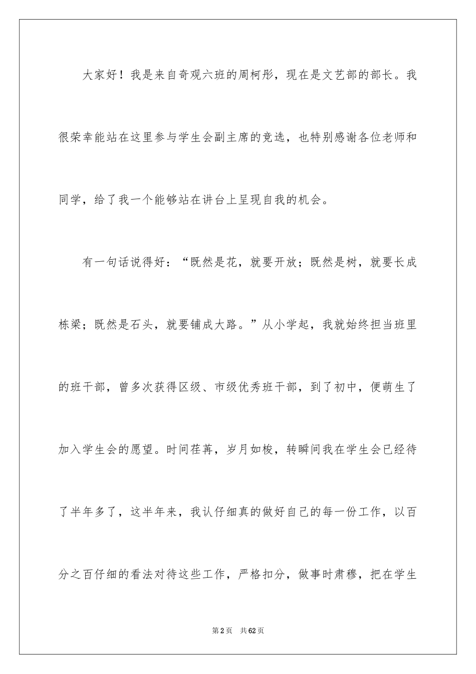 2024学生会的竞选演讲稿_2_第2页