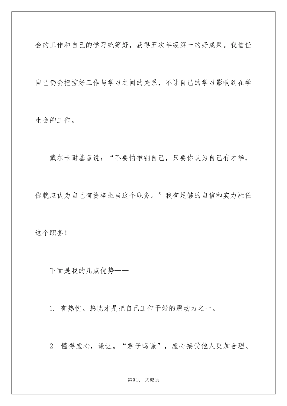 2024学生会的竞选演讲稿_2_第3页