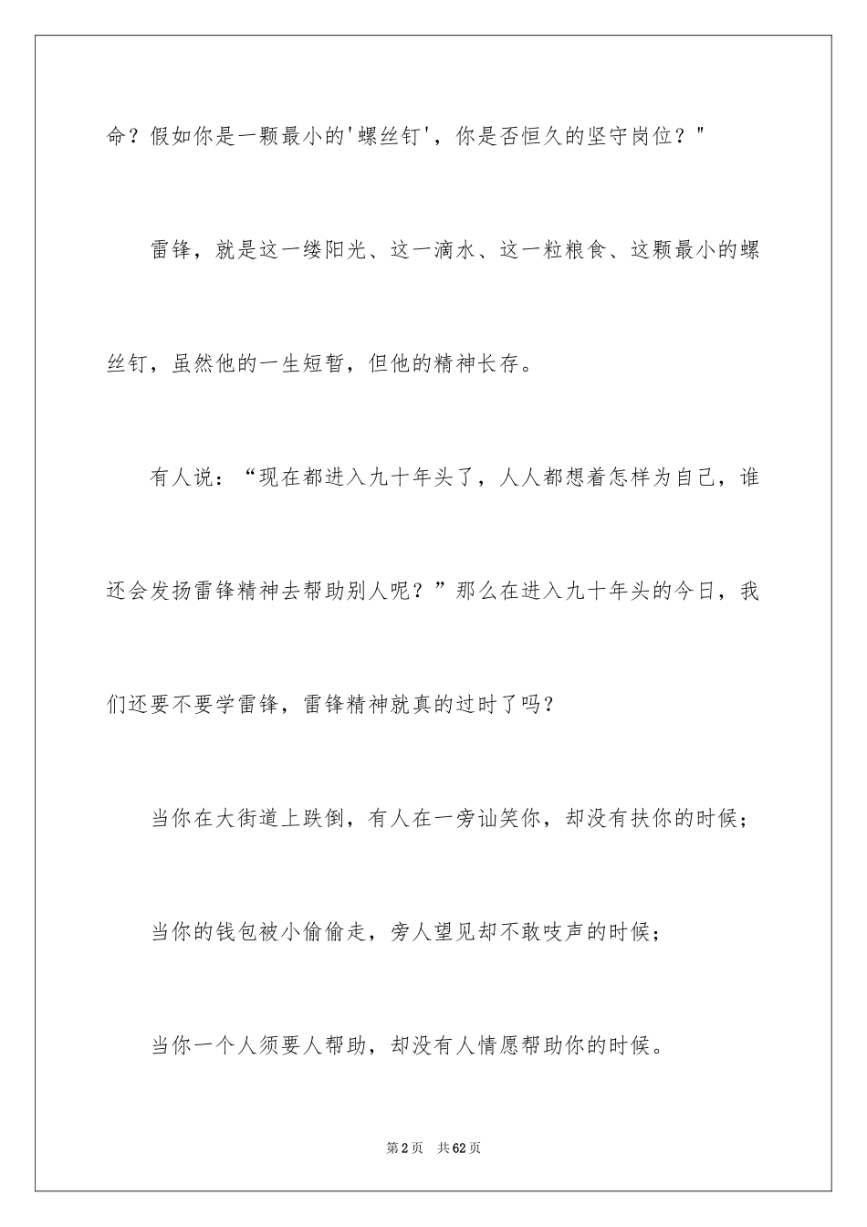 2024学雷锋树新风演讲稿_11_第2页