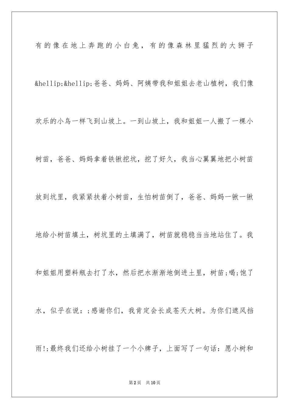 2024312植树节七年级作文_第2页
