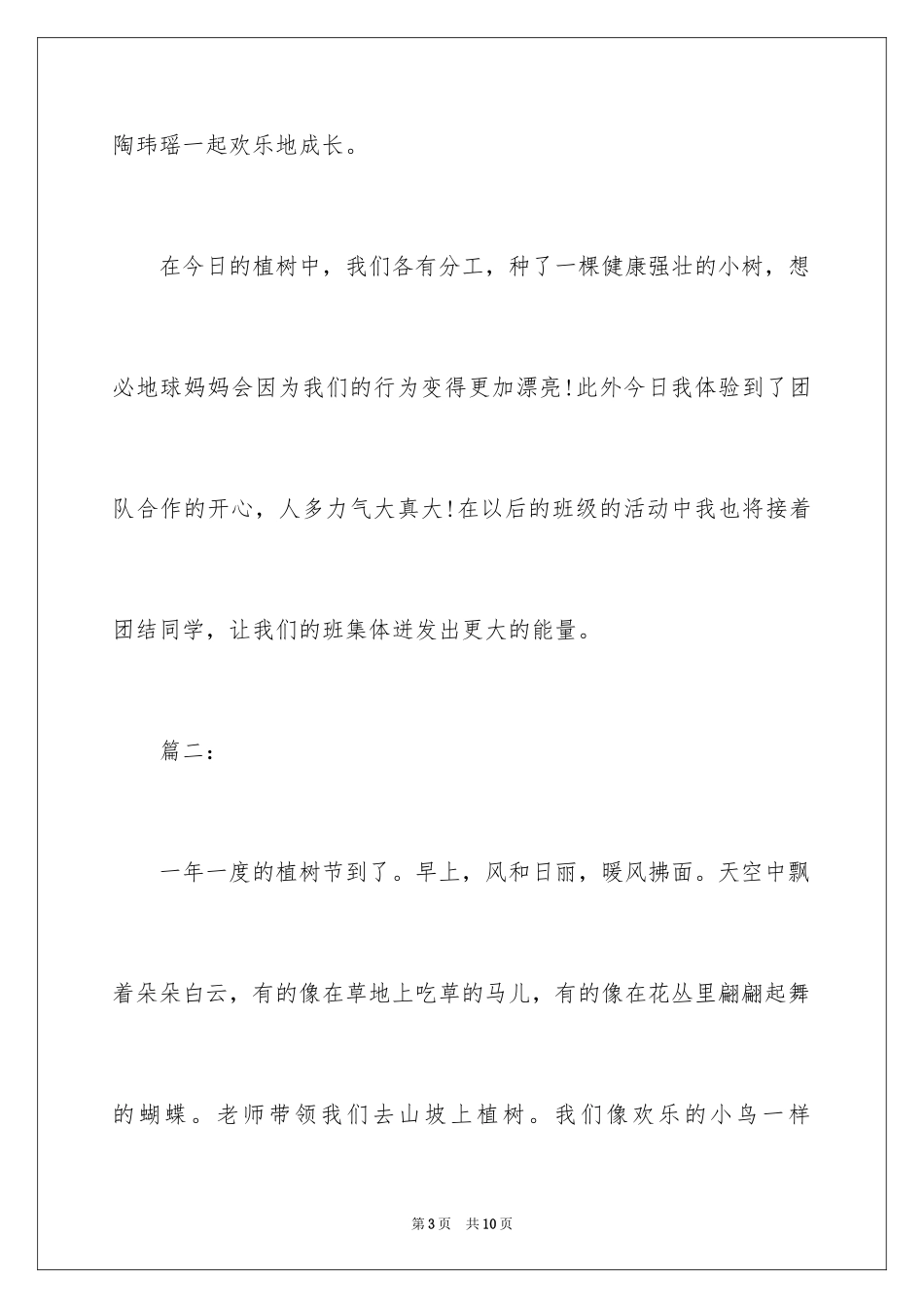 2024312植树节七年级作文_第3页