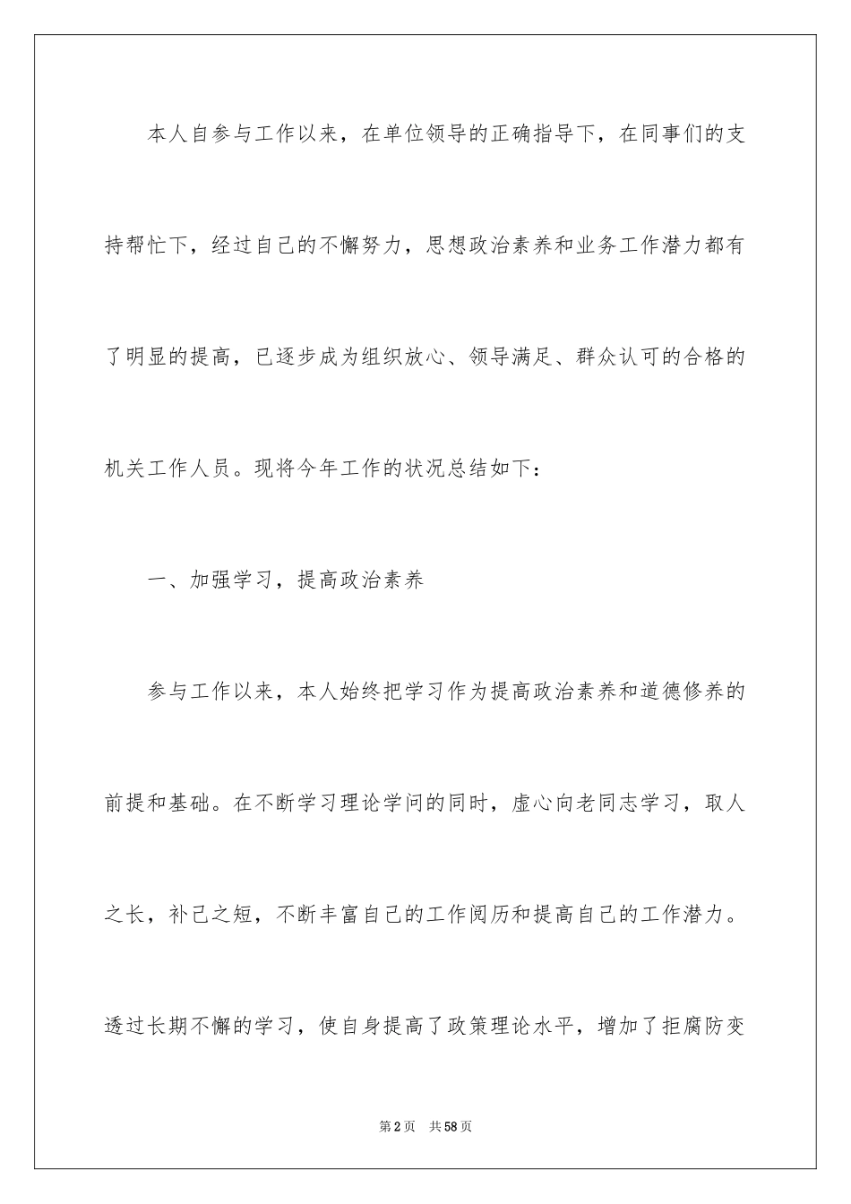 2024办公室文秘年终工作总结_1_第2页