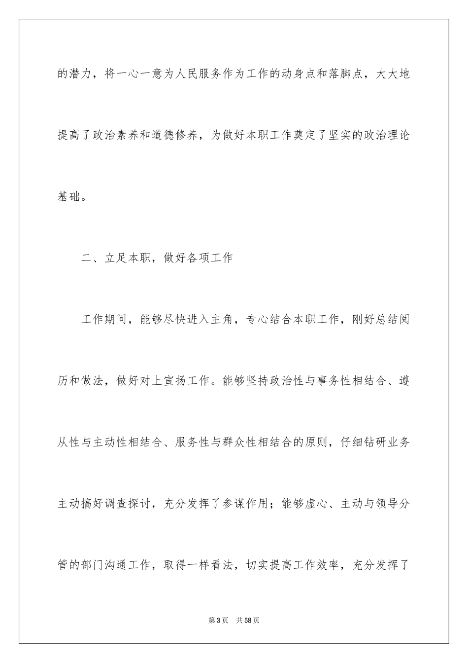 2024办公室文秘年终工作总结_1_第3页