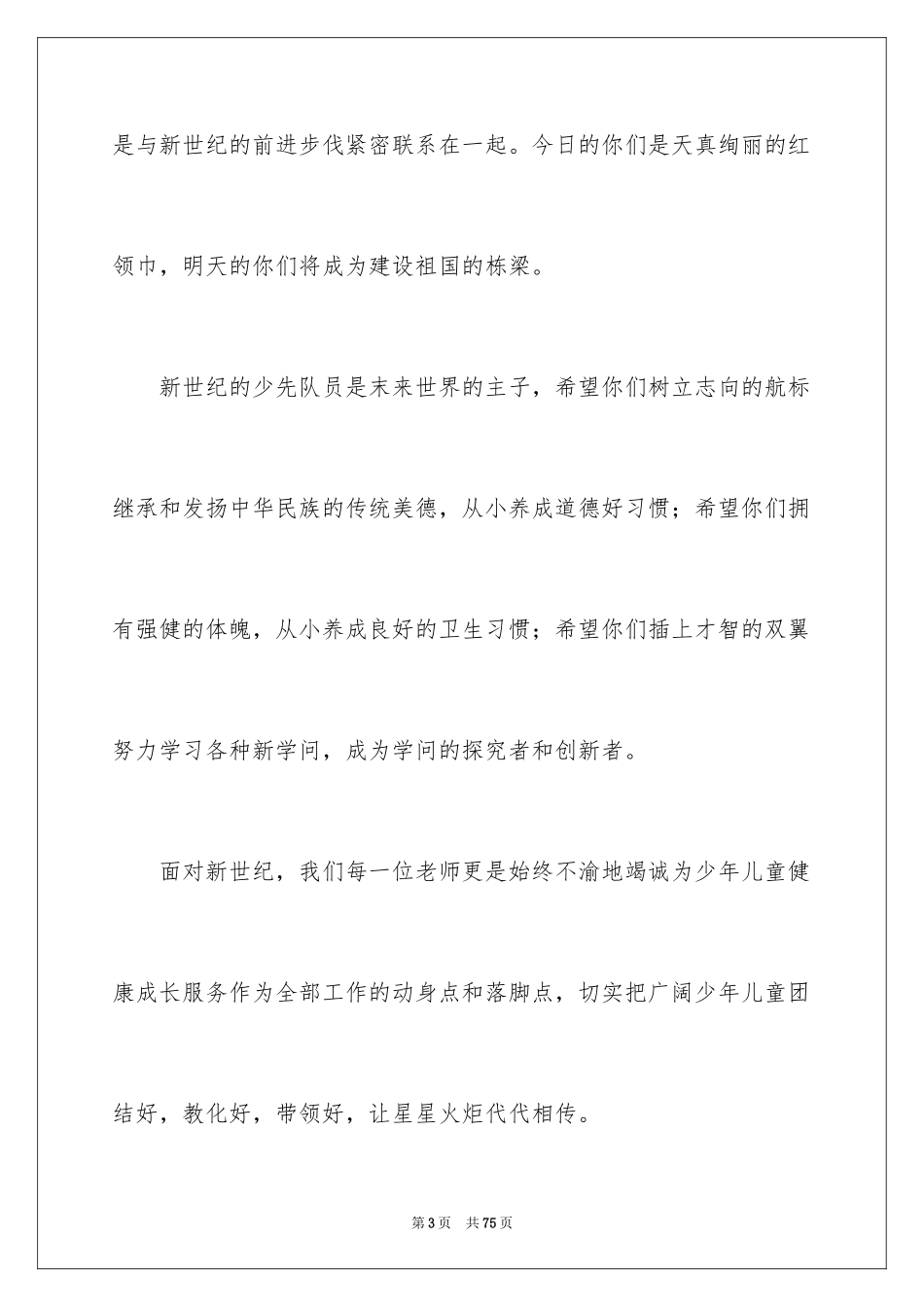 2024六一儿童节开幕词_5_第3页