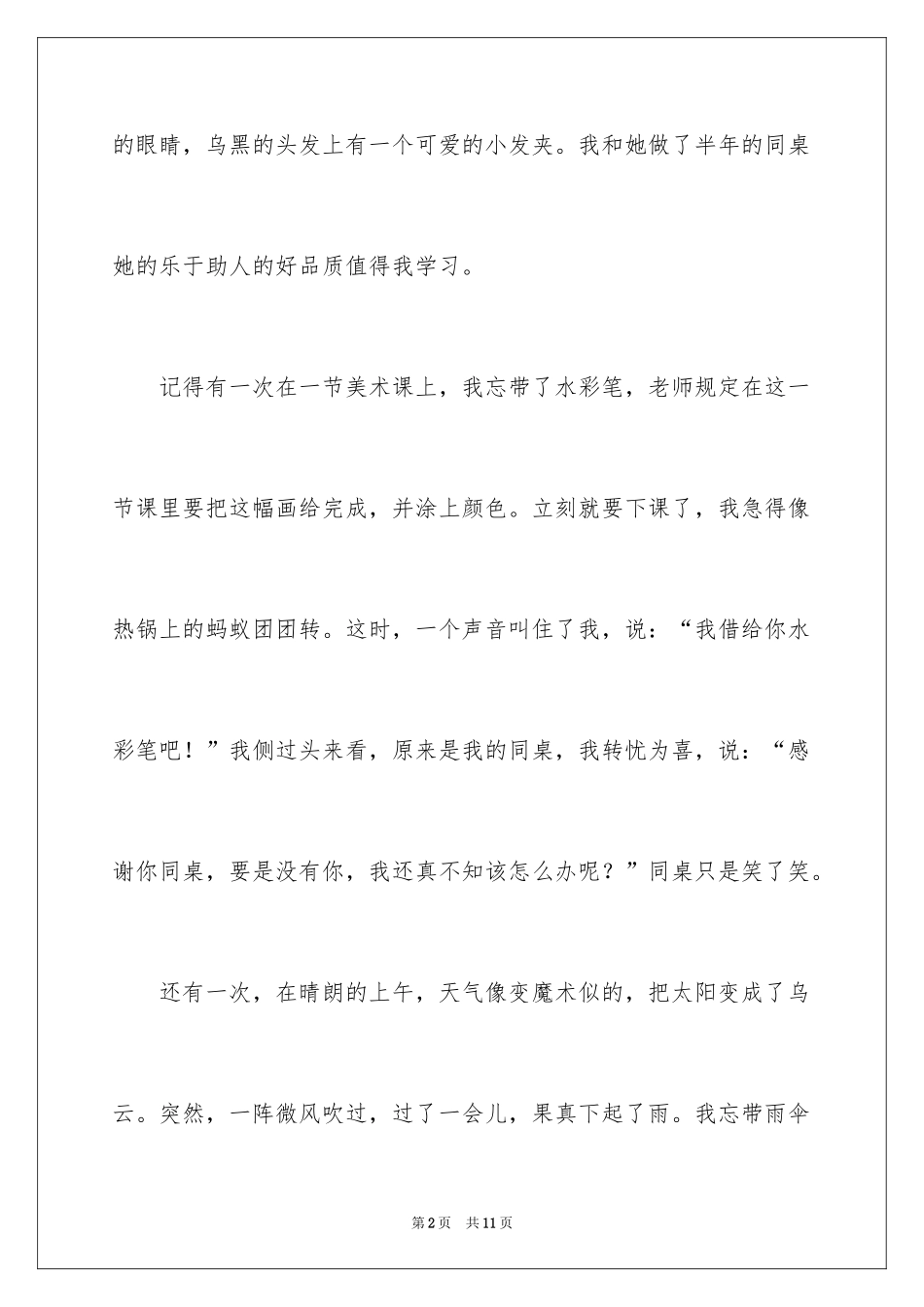 2024乐于助人二年级作文300字_第2页