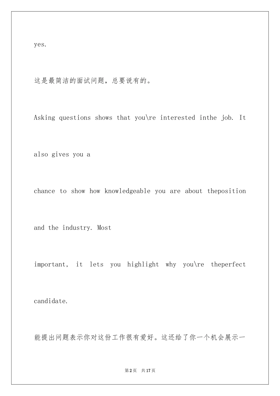 2024[转载]面试时应该问面试官什么问题？_第2页