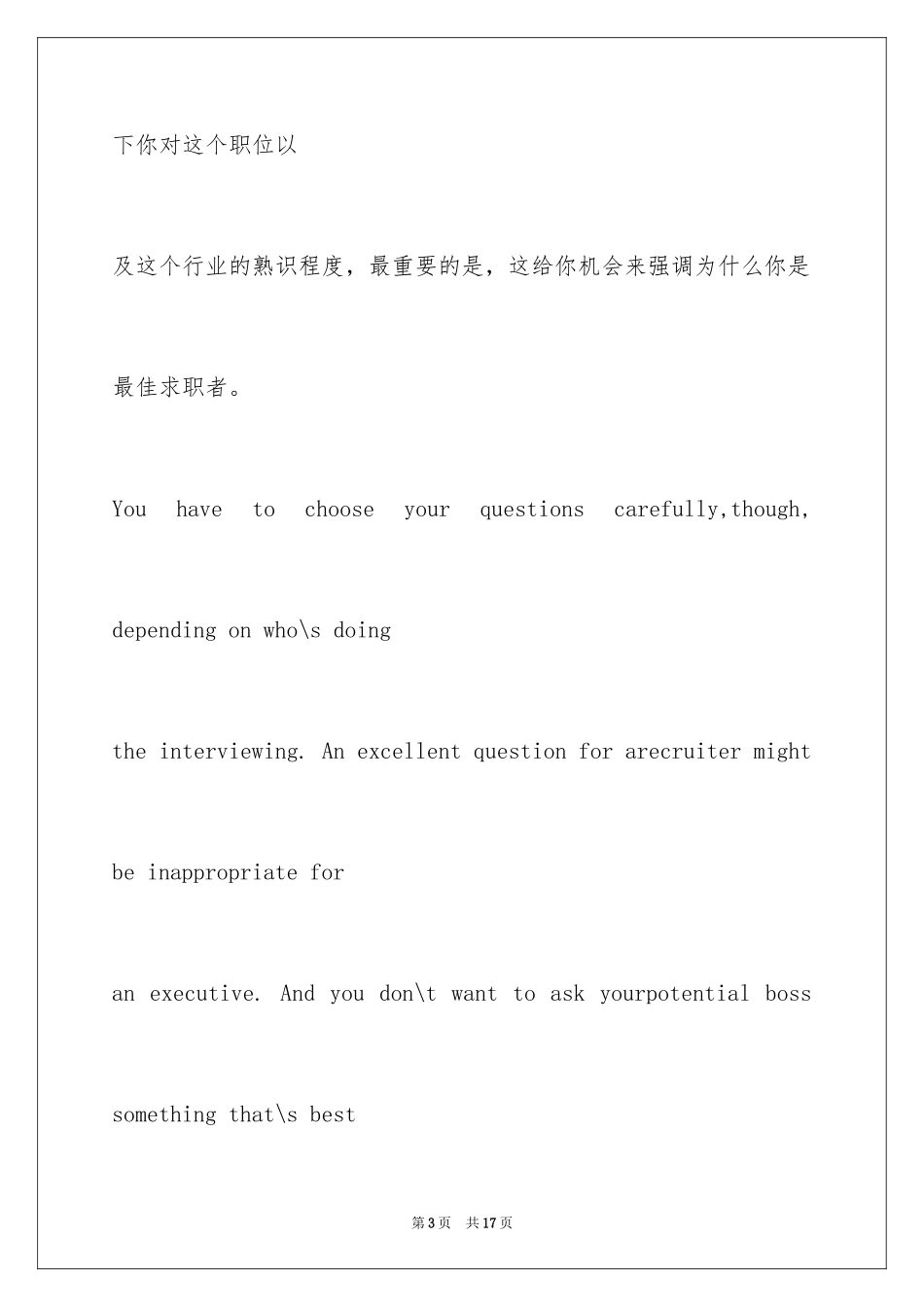 2024[转载]面试时应该问面试官什么问题？_第3页