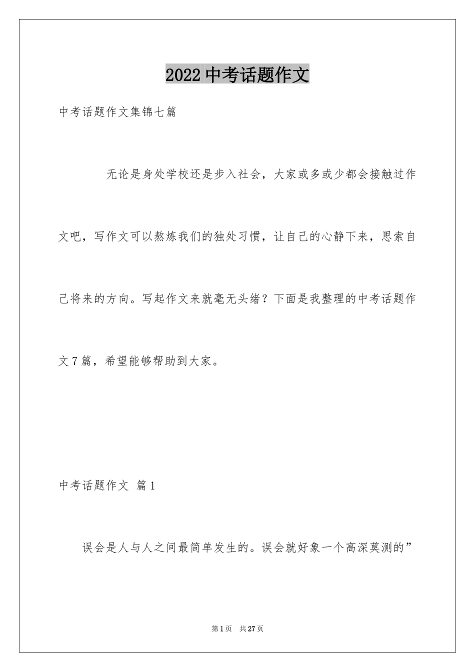 2024中考话题作文_66_第1页