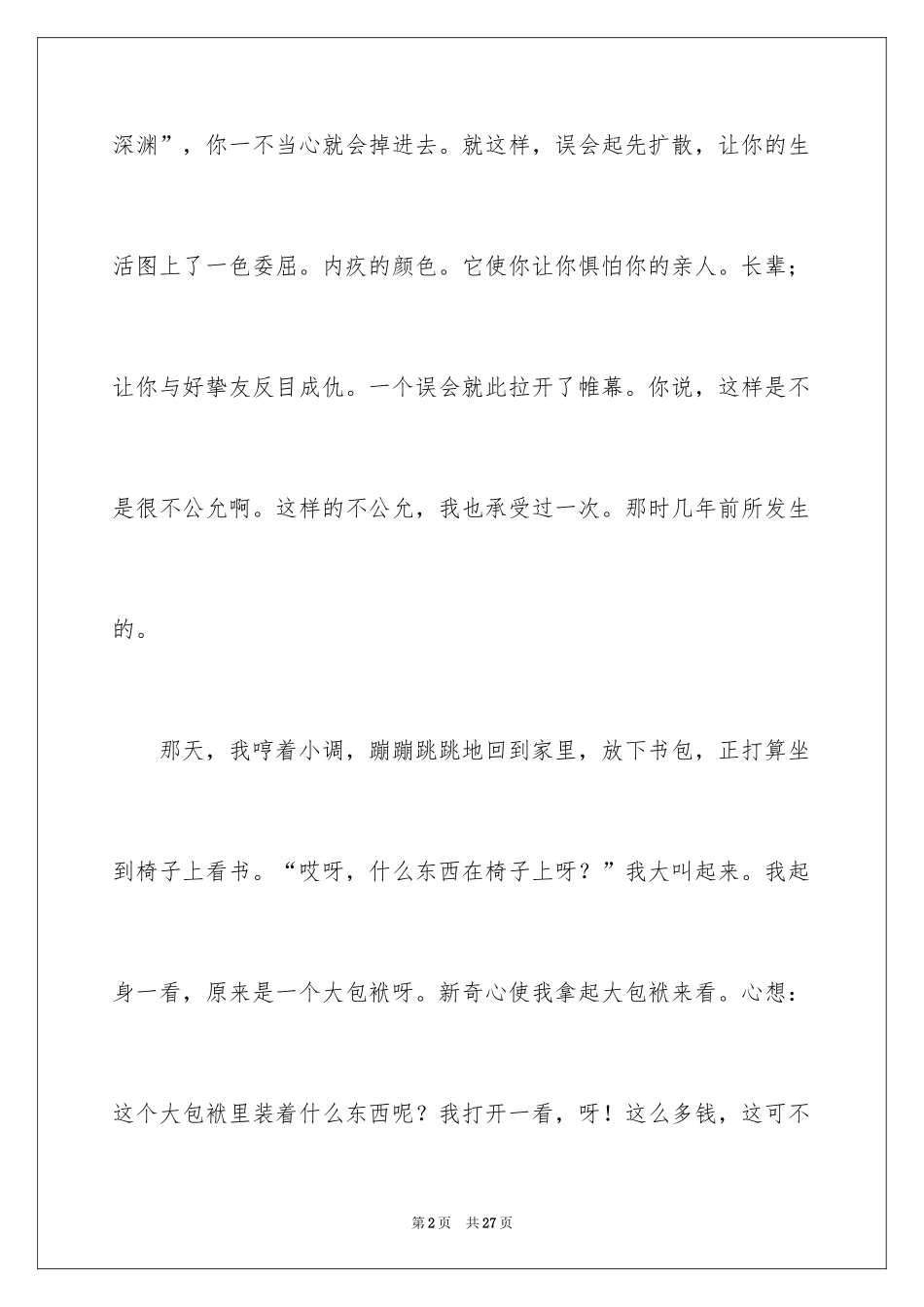 2024中考话题作文_66_第2页
