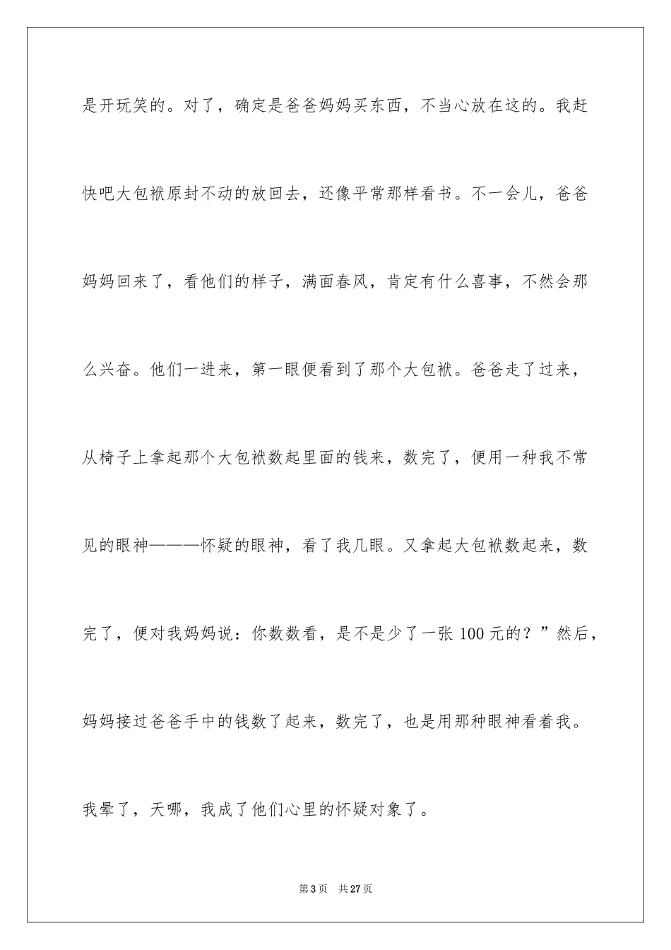 2024中考话题作文_66_第3页
