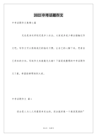 2024中考话题作文_66