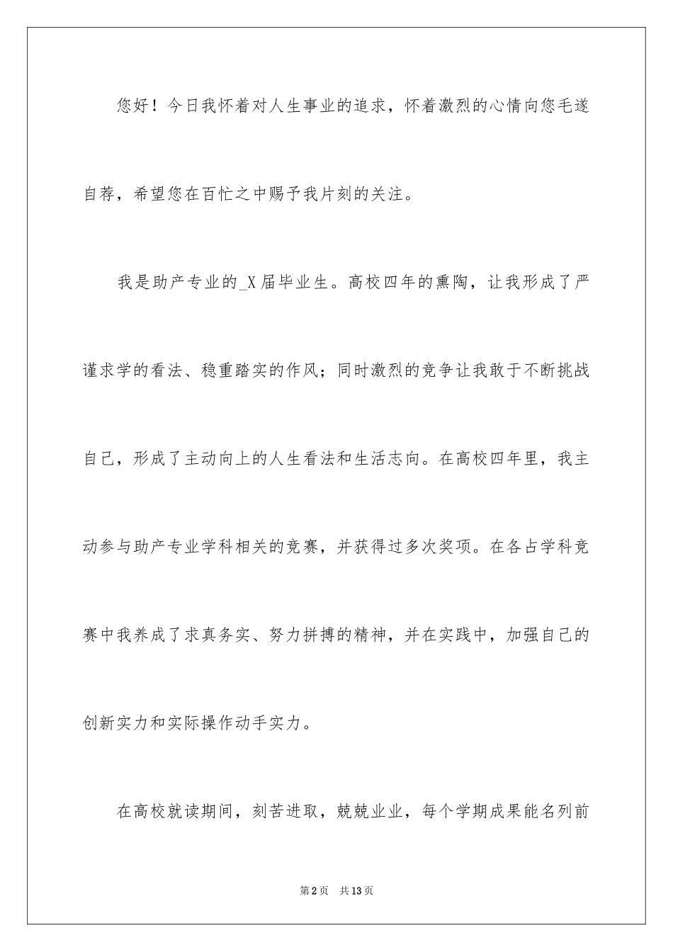 2024助产士自荐信_第2页