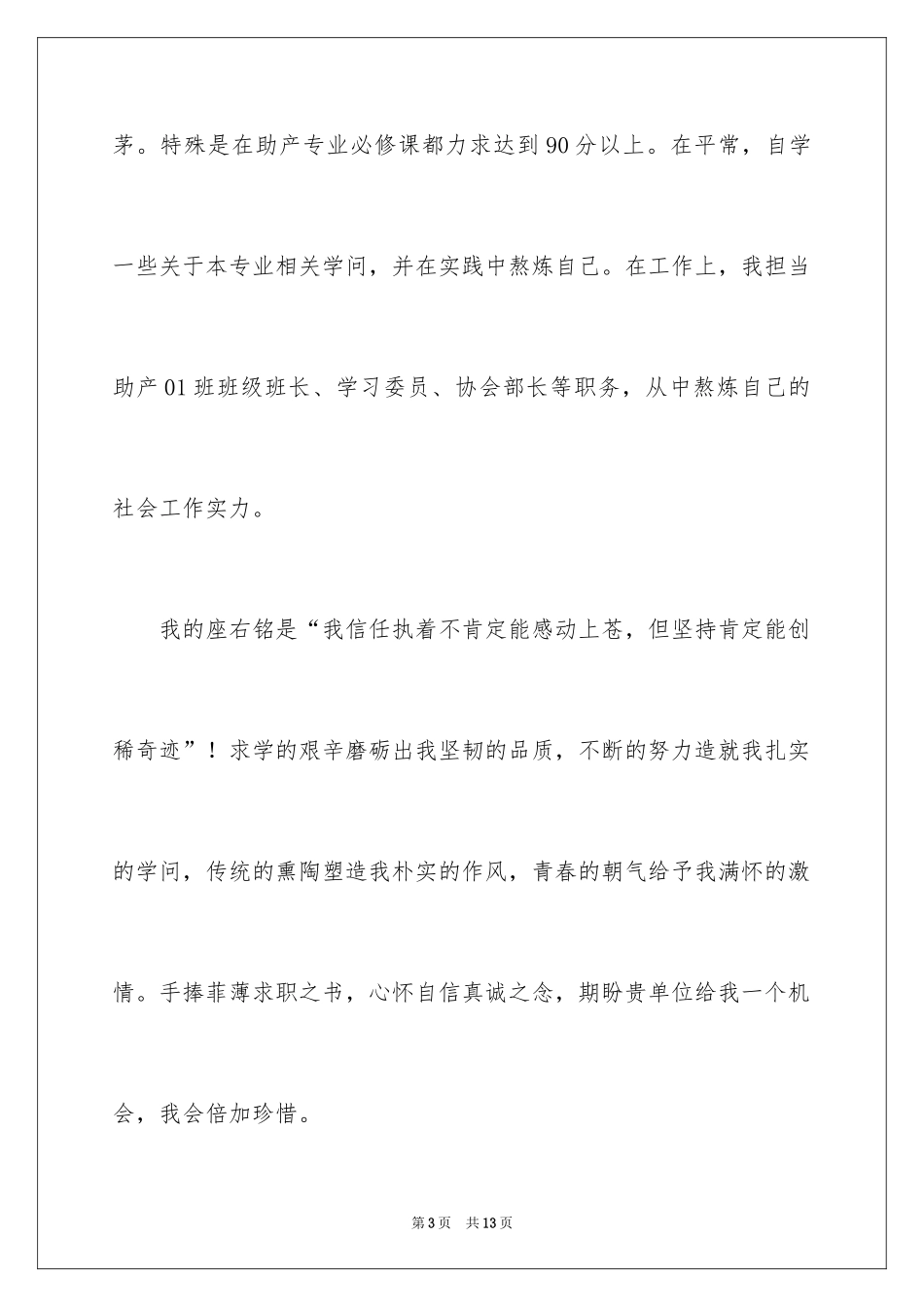2024助产士自荐信_第3页