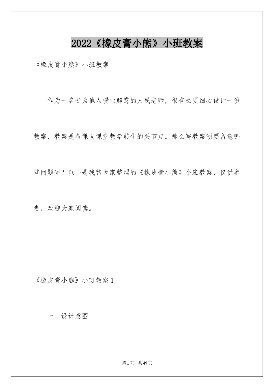 2024《橡皮膏小熊》小班教案_第1页