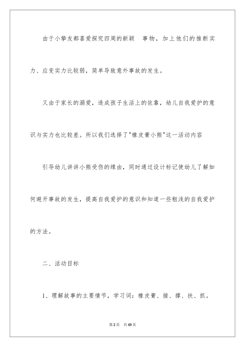 2024《橡皮膏小熊》小班教案_第2页