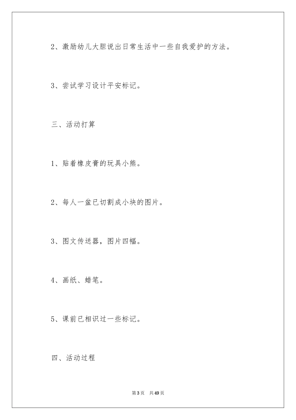 2024《橡皮膏小熊》小班教案_第3页