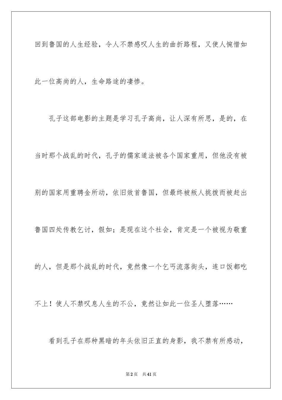 2024孔子电影观后感_2_第2页