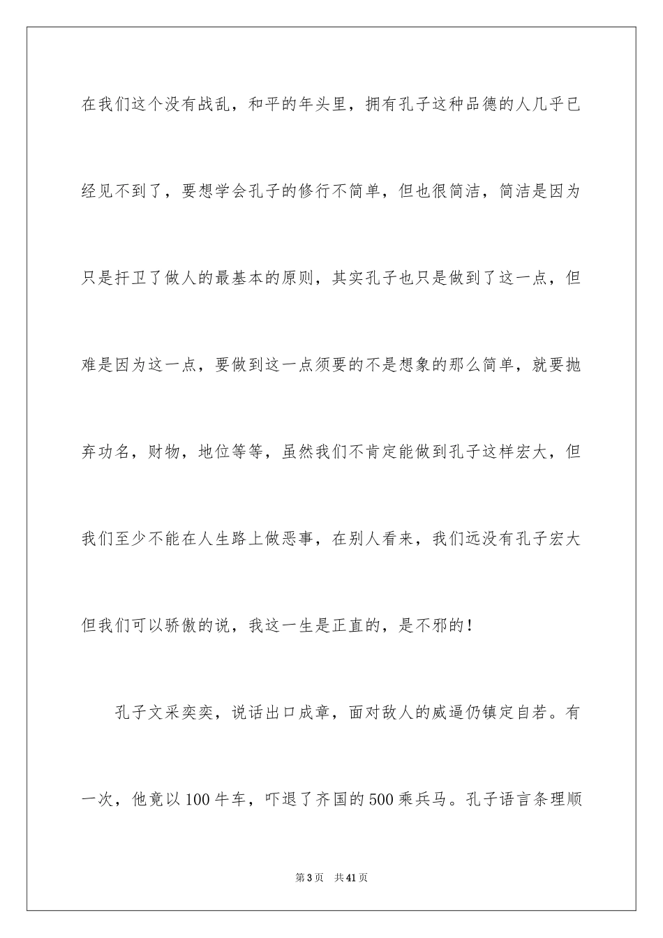 2024孔子电影观后感_2_第3页