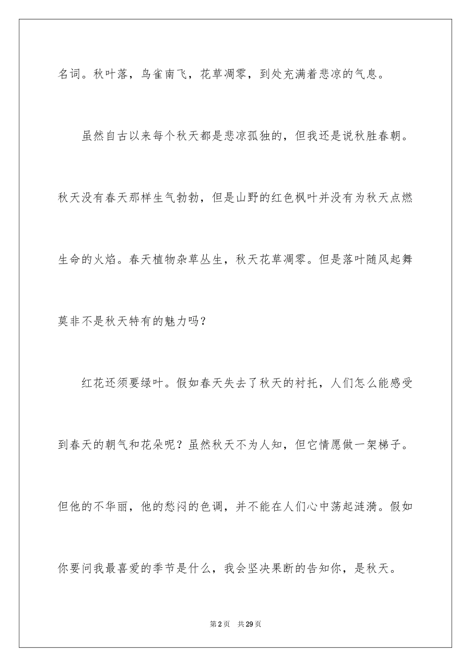 2024写秋天的初三作文_1_第2页