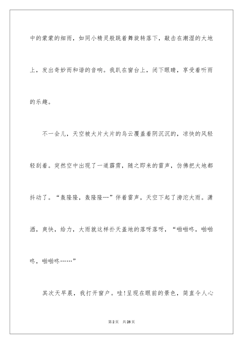 2024初一写景作文_316_第2页