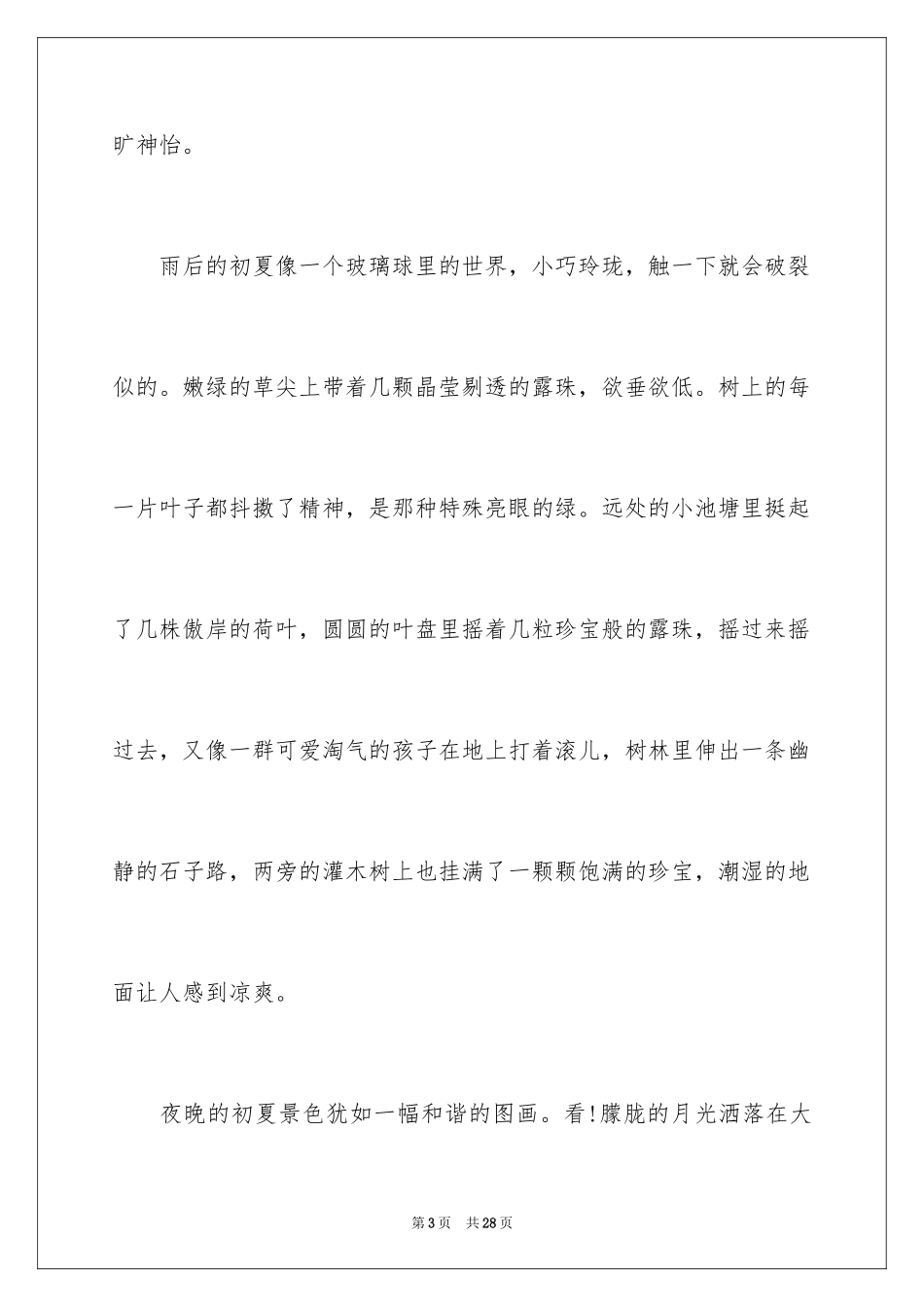2024初一写景作文_316_第3页