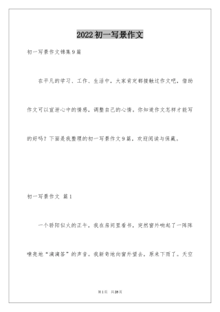 2024初一写景作文_316