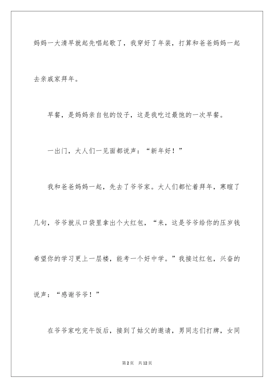 2024大年初一作文_131_第2页