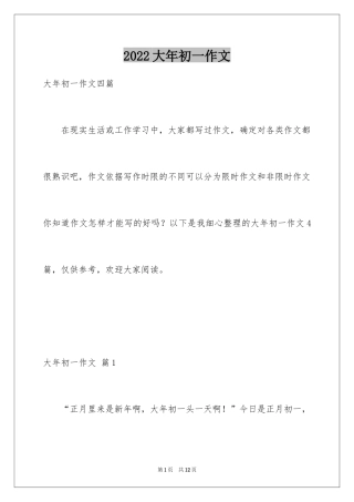 2024大年初一作文_131
