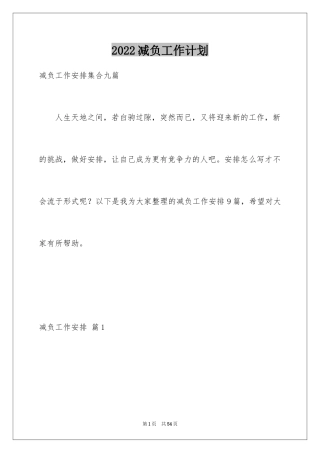 2024减负工作计划_3