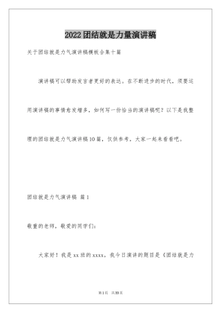 2024团结就是力量演讲稿_138