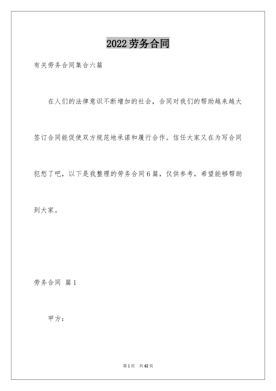 2024劳务合同_814_第1页