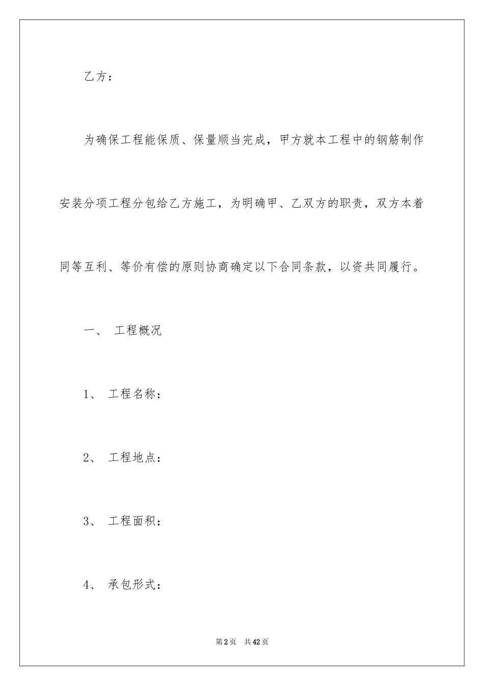 2024劳务合同_814_第2页