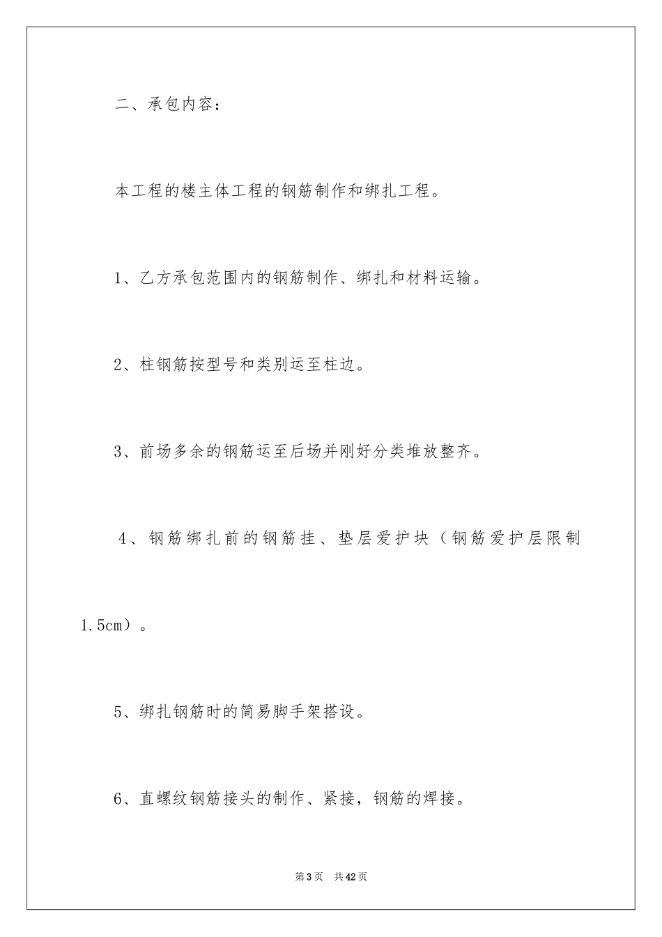 2024劳务合同_814_第3页