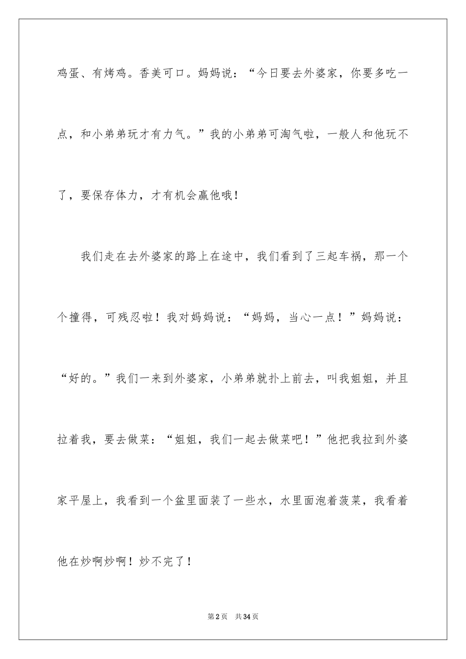 2024大年初三作文_49_第2页
