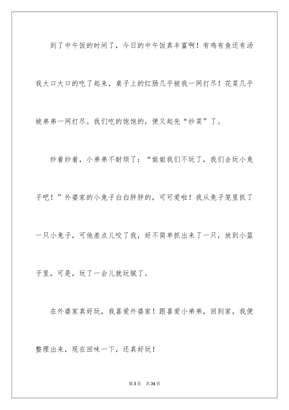 2024大年初三作文_49_第3页