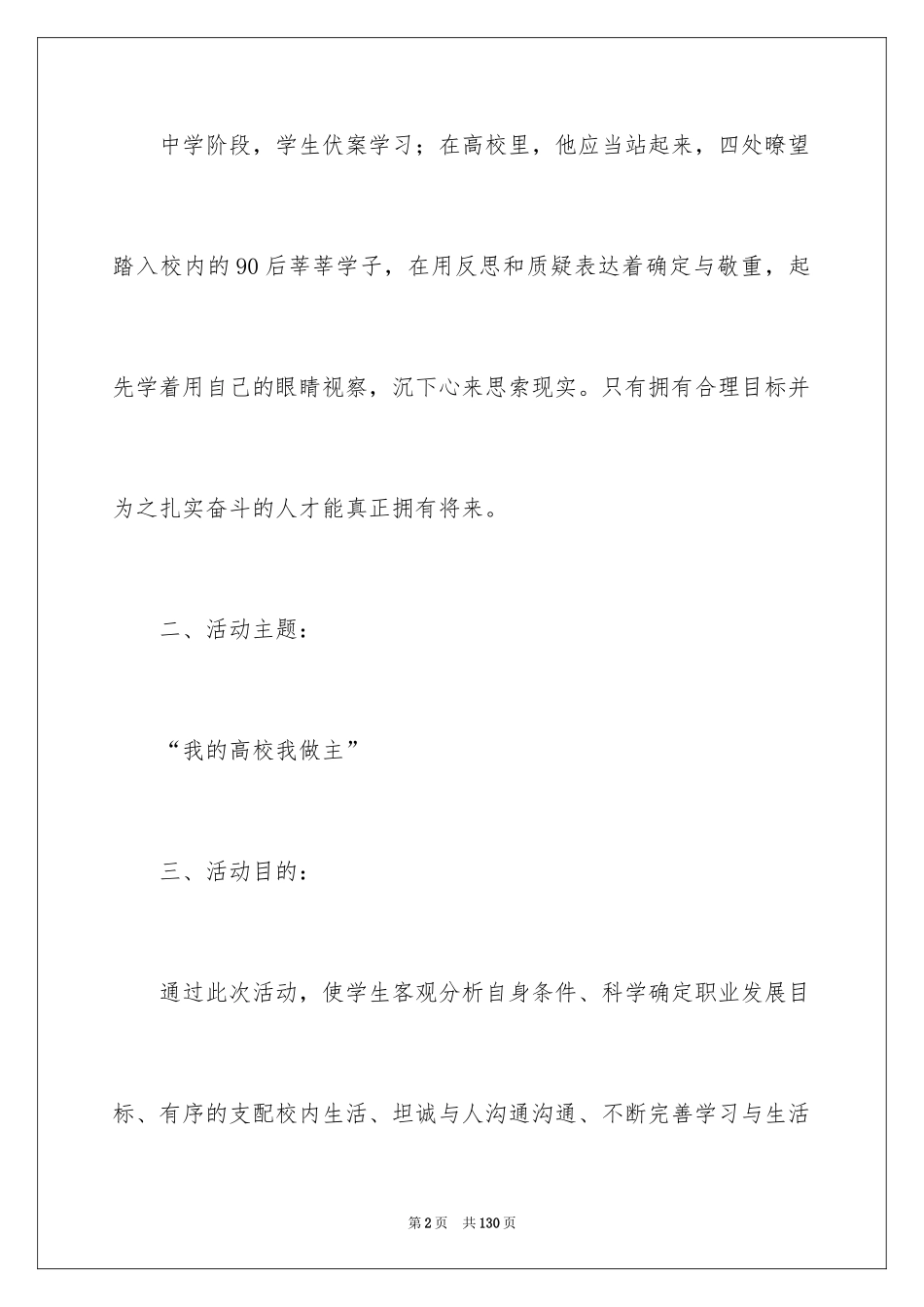 2024大学演讲比赛策划书_第2页