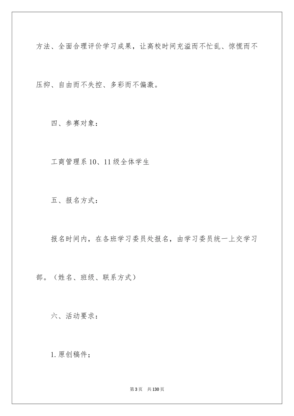 2024大学演讲比赛策划书_第3页