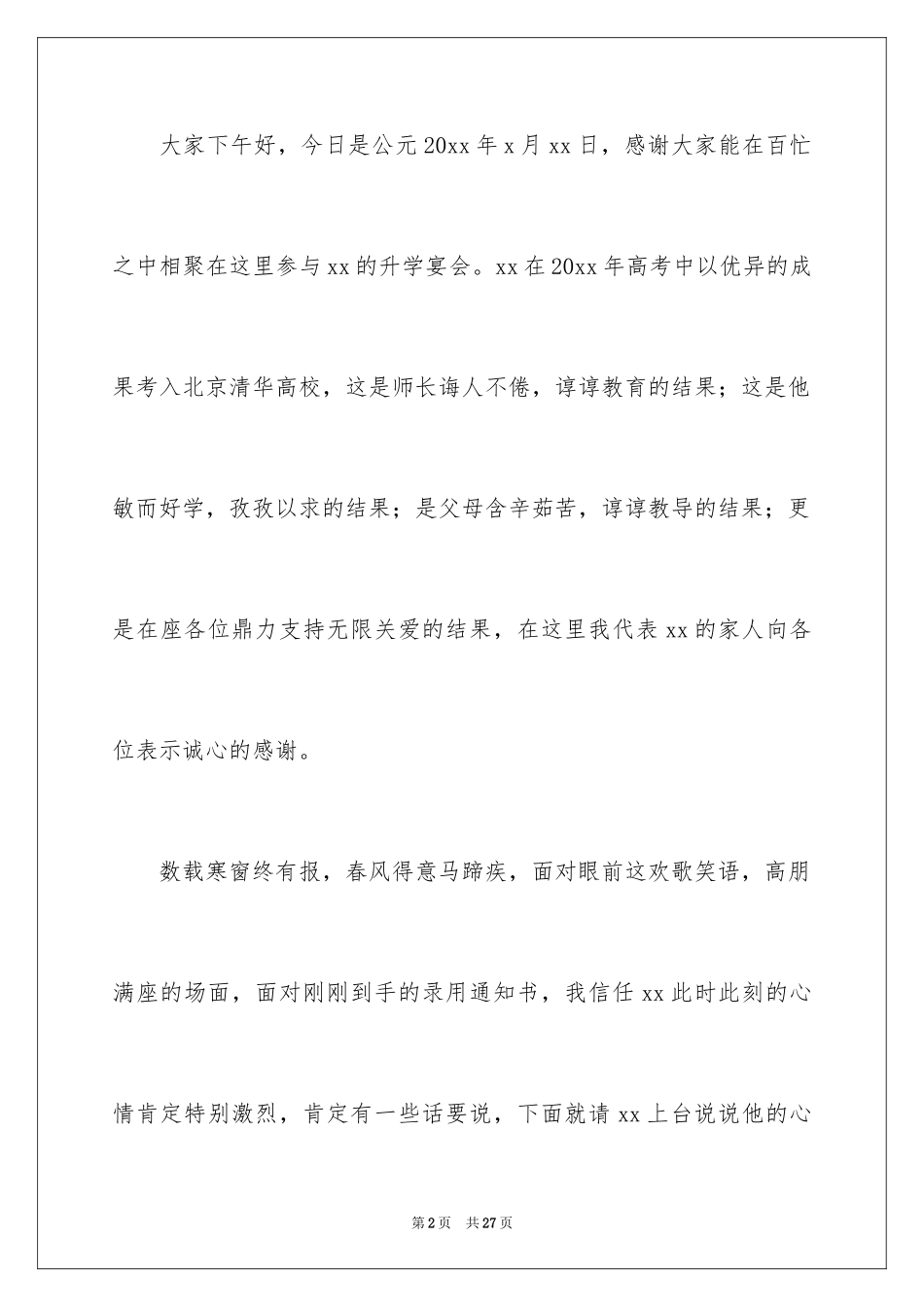 2024升学宴家长答谢词_47_第2页